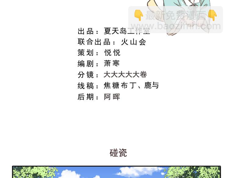 第231话 碰瓷-第231话