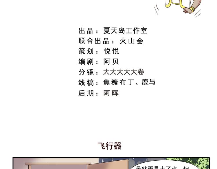 第233话 飞行器-第233话