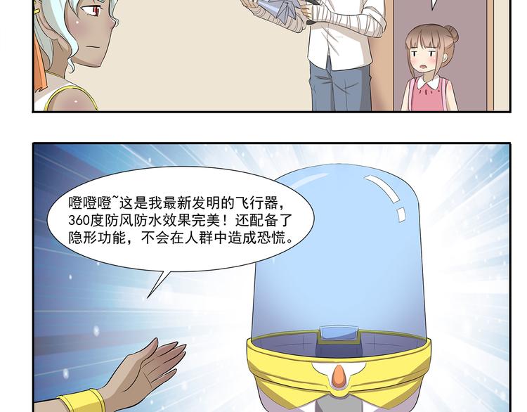 第233话 飞行器-第233话