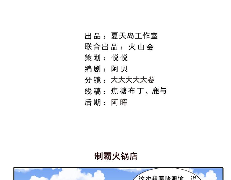 第235话 制霸火锅店-第235话