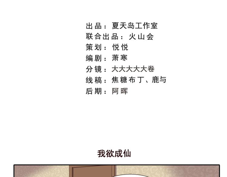 第237话 我欲成仙-第237话