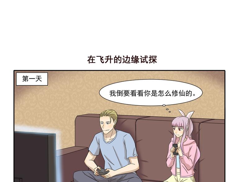第237话 我欲成仙-第237话