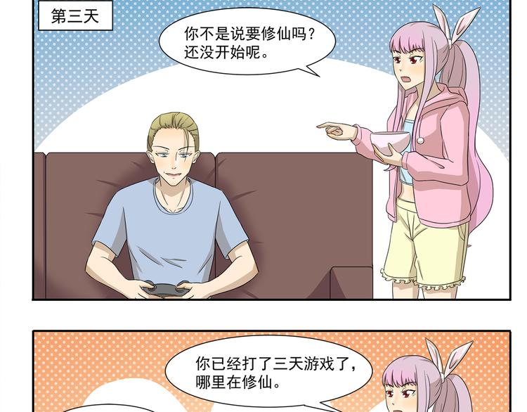 第237话 我欲成仙-第237话