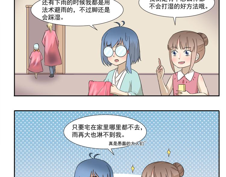 第239话 美妆博主的雨伞-第239话