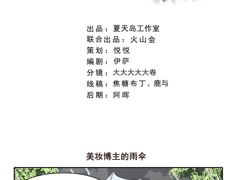第239话 美妆博主的雨伞-第239话
