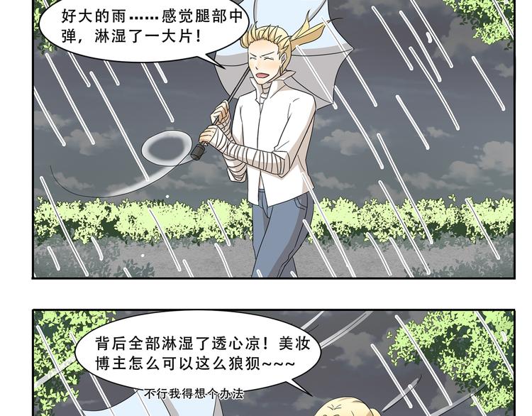第239话 美妆博主的雨伞-第239话