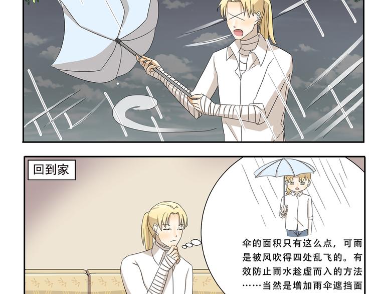 第239话 美妆博主的雨伞-第239话