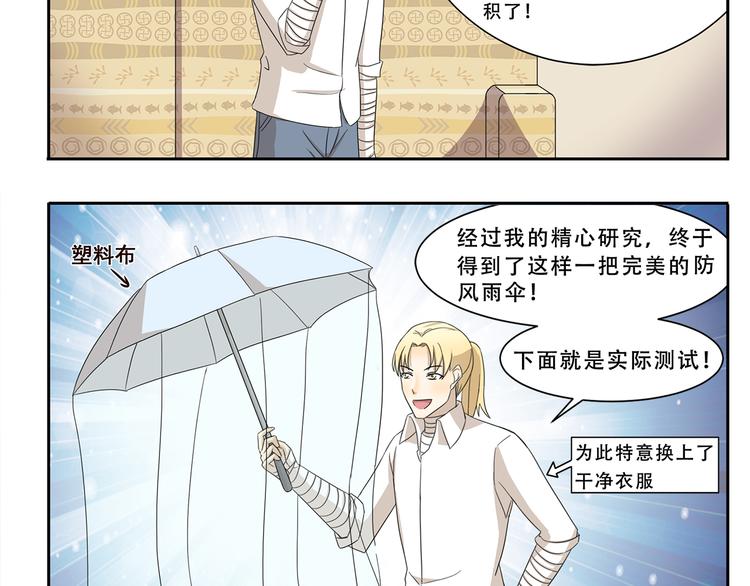 第239话 美妆博主的雨伞-第239话