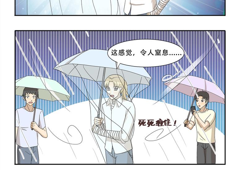 第239话 美妆博主的雨伞-第239话