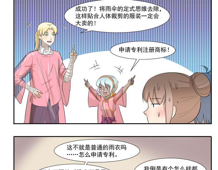 第239话 美妆博主的雨伞-第239话