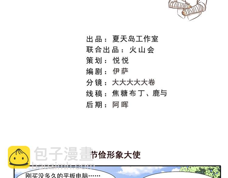 第241话 节俭形象大使-第241话