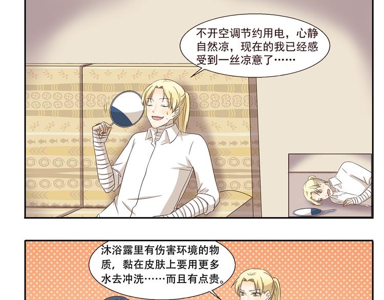 第241话 节俭形象大使-第241话