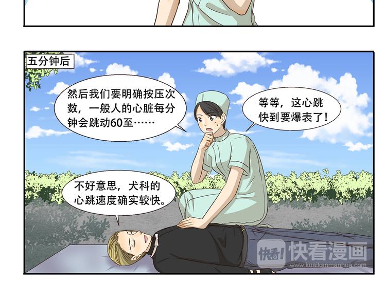 第243话 心脏复苏-第243话