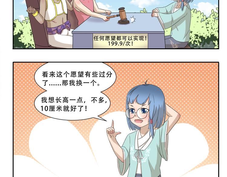 第245话 万能许愿灯-第245话