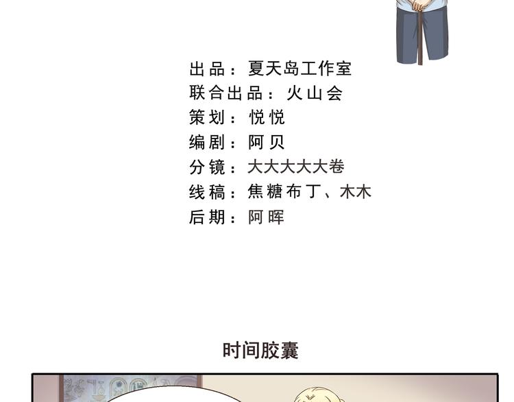 第249话 时间胶囊-第249话