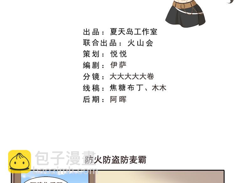 第251话 防火防盗防麦霸-第251话