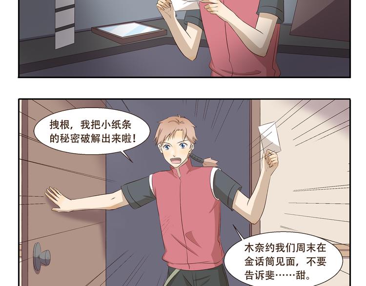 第251话 防火防盗防麦霸-第251话