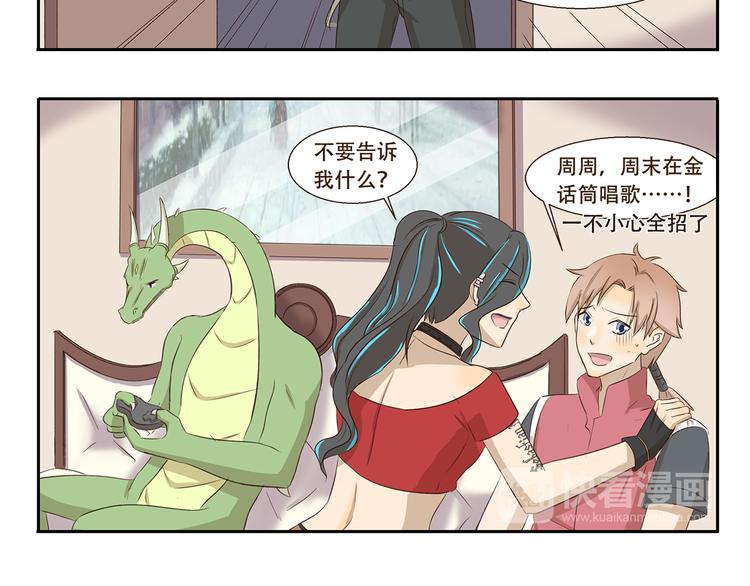 第251话 防火防盗防麦霸-第251话