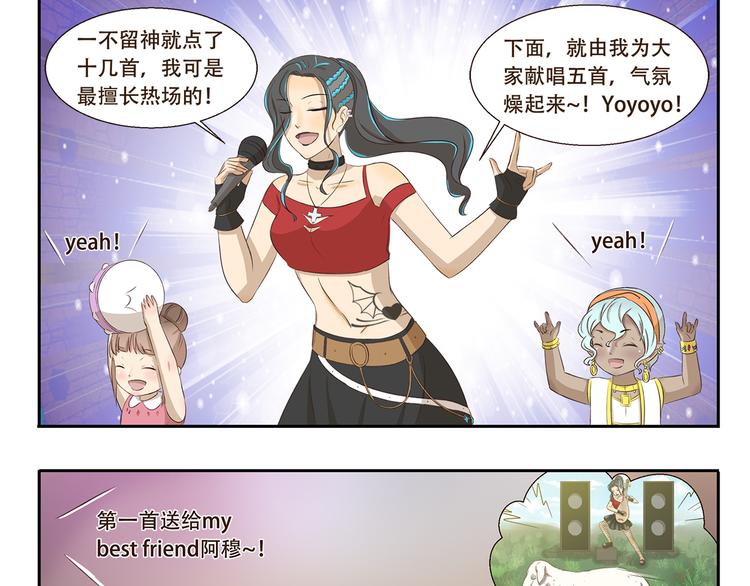 第251话 防火防盗防麦霸-第251话