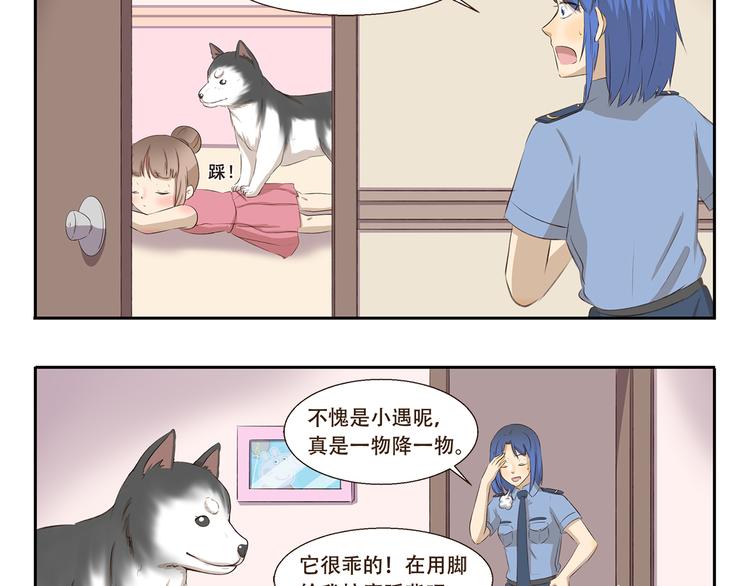 第255话 拆家警告-第255话