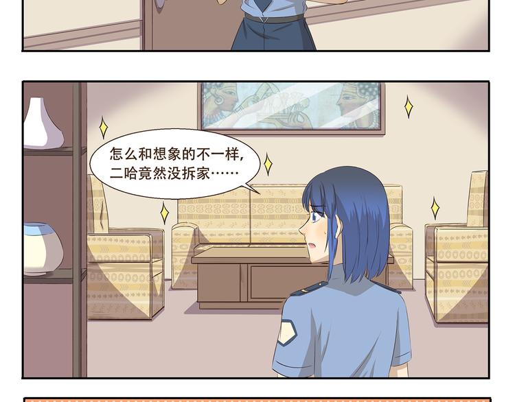 第255话 拆家警告-第255话