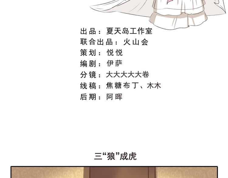 第259话 三&ldquo;狼&rdquo;成虎-第259话