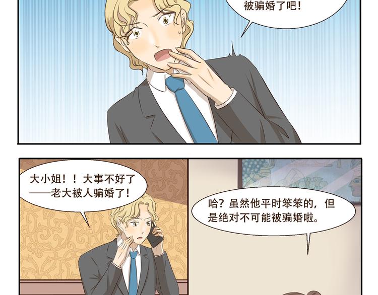 第259话 三&ldquo;狼&rdquo;成虎-第259话