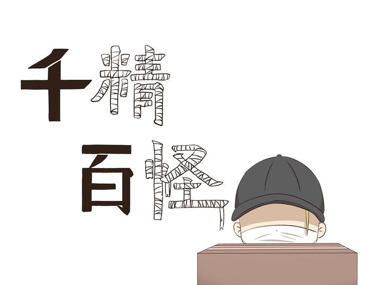 第261话 绯闻女孩-第261话
