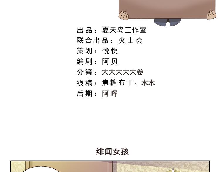 第261话 绯闻女孩-第261话