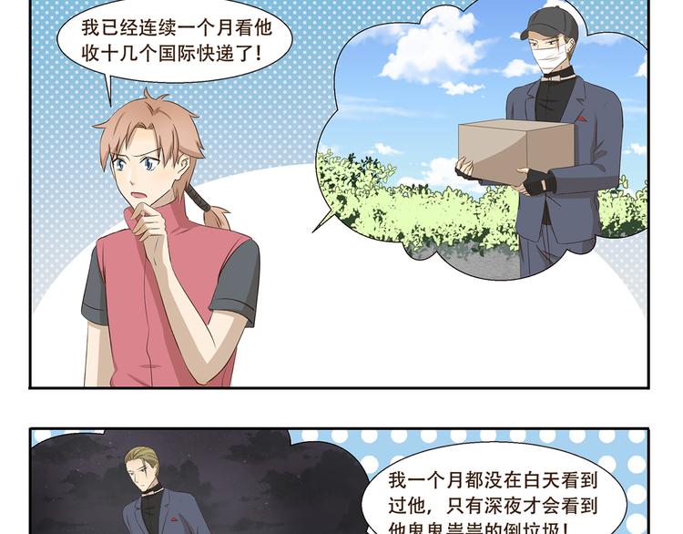第261话 绯闻女孩-第261话