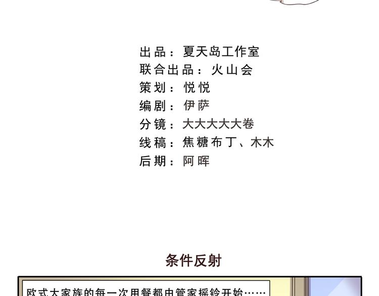 第267话 条件反射-第267话