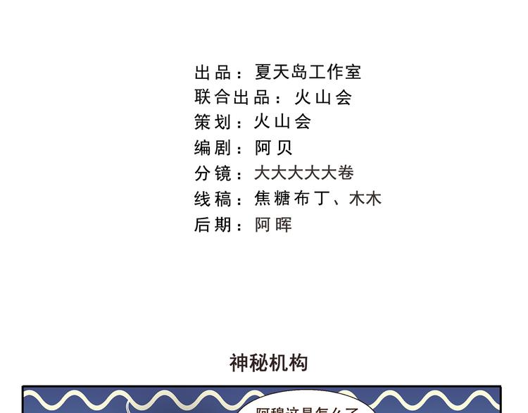 第273话 神秘机构-第273话