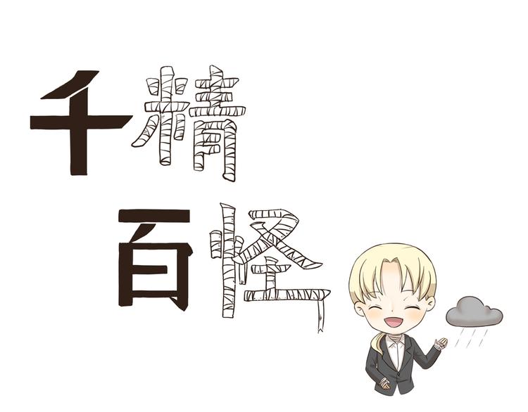 第277话 24h天气预报员-第277话