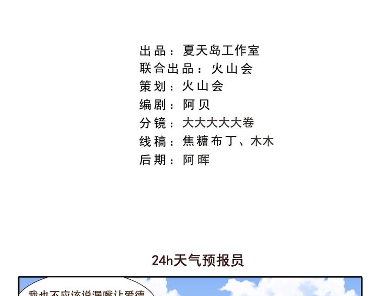 第277话 24h天气预报员-第277话