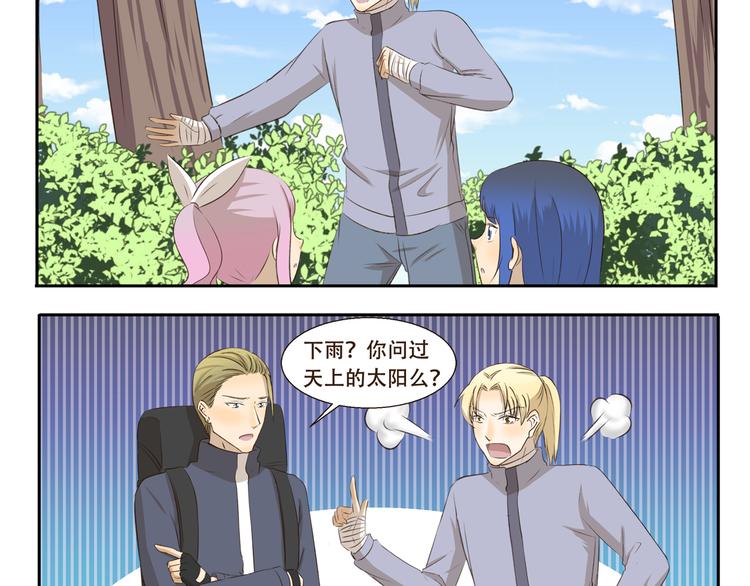 第277话 24h天气预报员-第277话