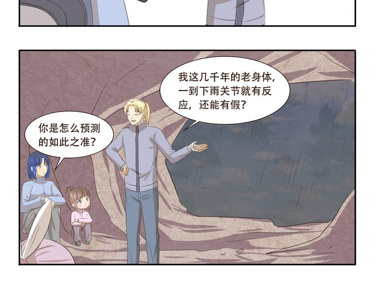 第277话 24h天气预报员-第277话