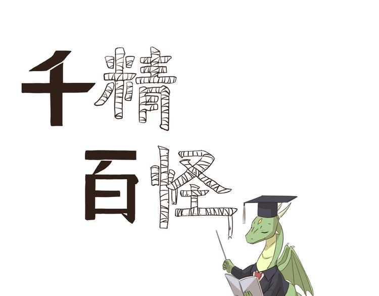 第279话 望子成&ldquo;龙&rdquo;-第279话