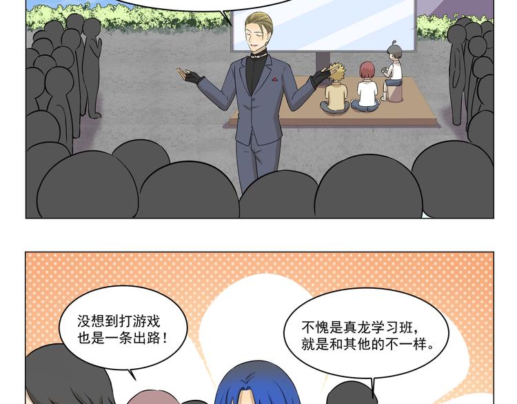 第279话 望子成&ldquo;龙&rdquo;-第279话