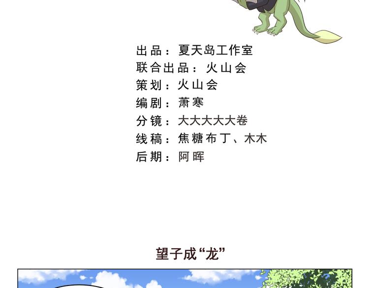 第279话 望子成&ldquo;龙&rdquo;-第279话
