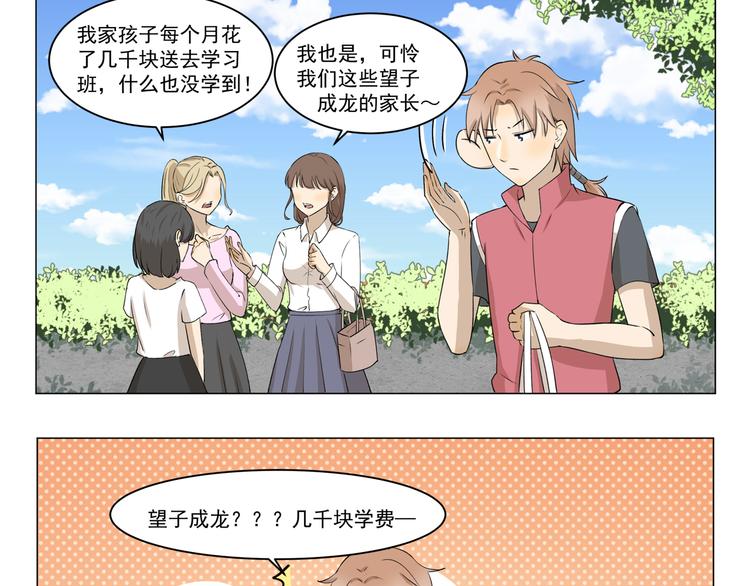 第279话 望子成&ldquo;龙&rdquo;-第279话