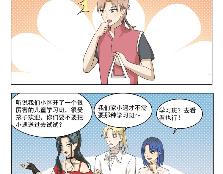 第279话 望子成&ldquo;龙&rdquo;-第279话
