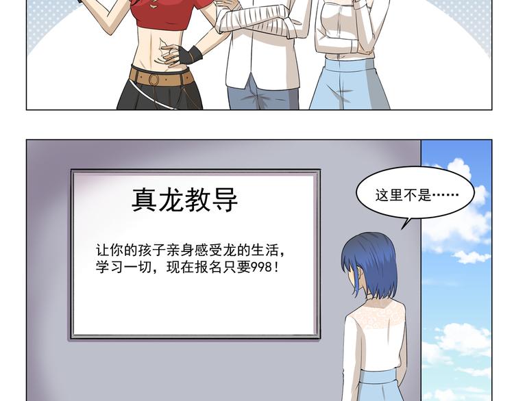第279话 望子成&ldquo;龙&rdquo;-第279话