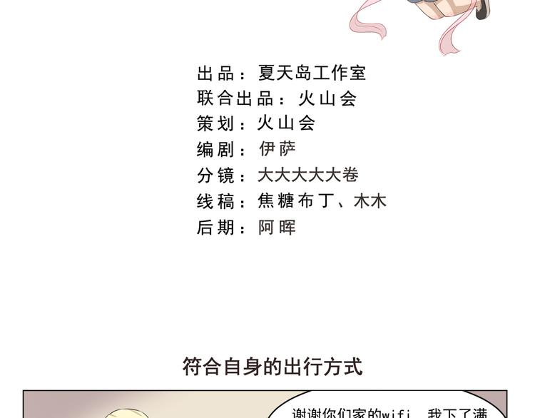 第281话 符合自身的出行方式-第281话