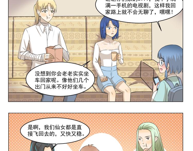 第281话 符合自身的出行方式-第281话