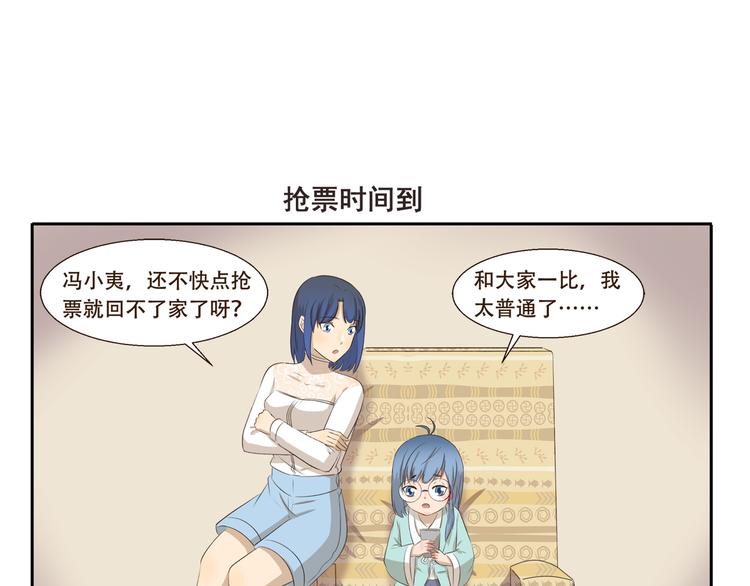第281话 符合自身的出行方式-第281话