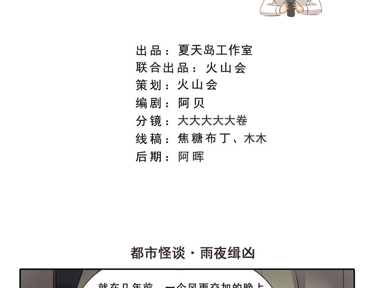 第283话 都市怪谈 雨夜缉凶-第283话