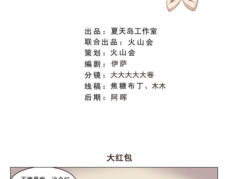 第287话 大红包-第287话