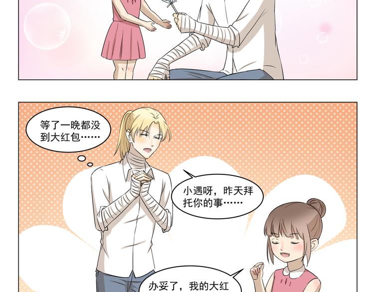 第287话 大红包-第287话