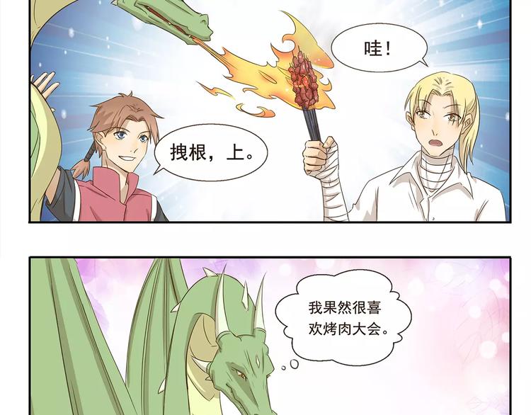 第31话 吃醋记-第31话