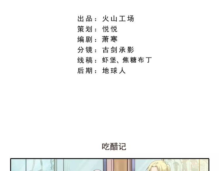 第31话 吃醋记-第31话